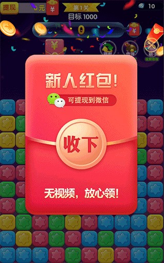 消除星星乐领红包版3