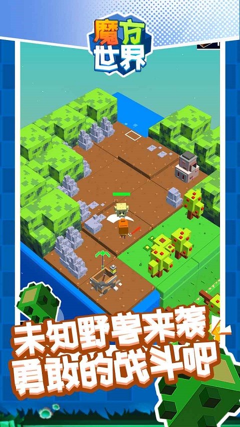 魔方世界游戏截图2