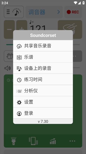 soundcorset调音器图片2