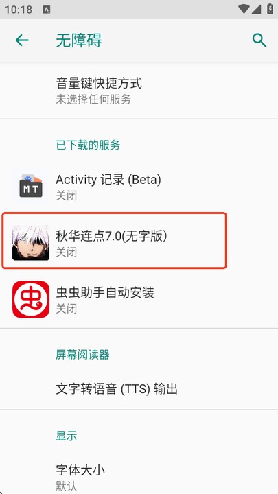 秋华连点器7.0