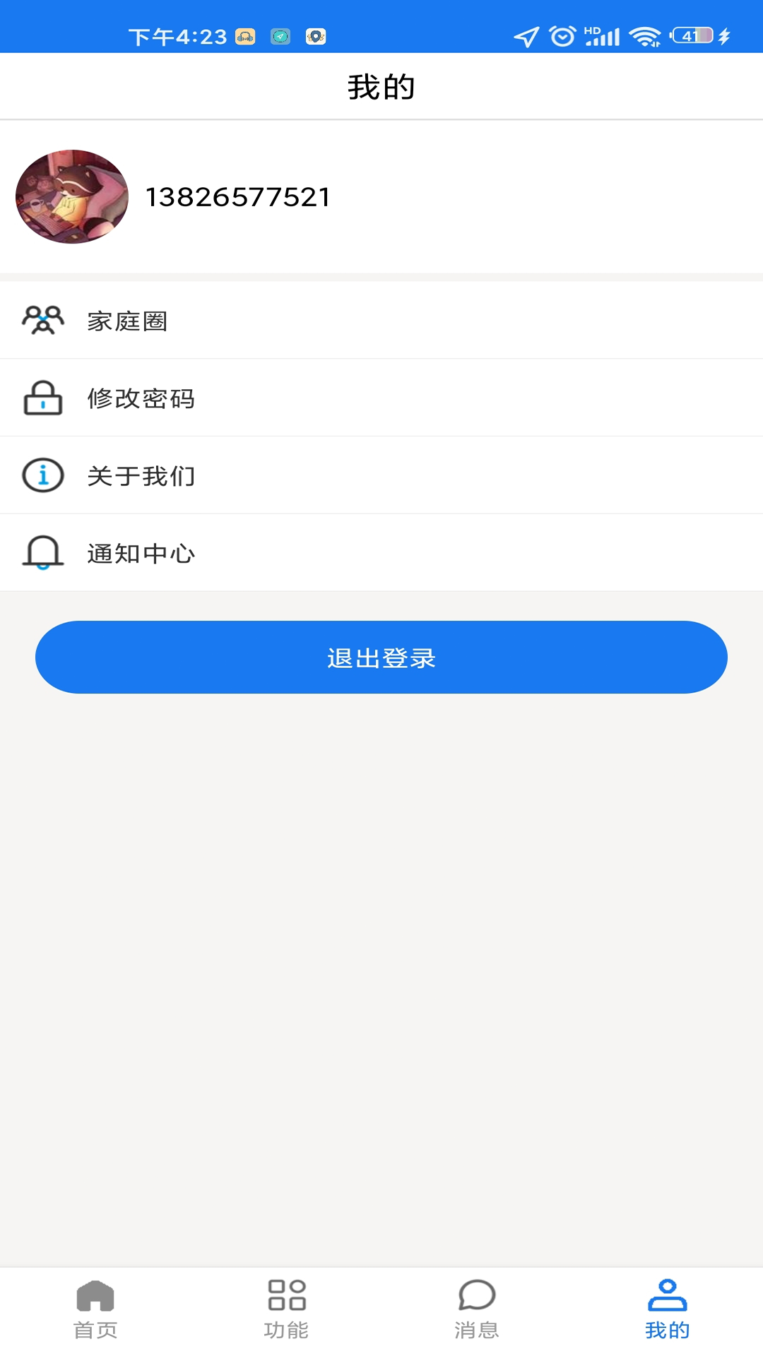 微卫士电话手表app