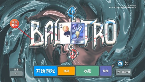 小丑牌神秘生物模组整合包