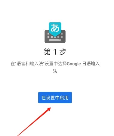 Google日语输入法