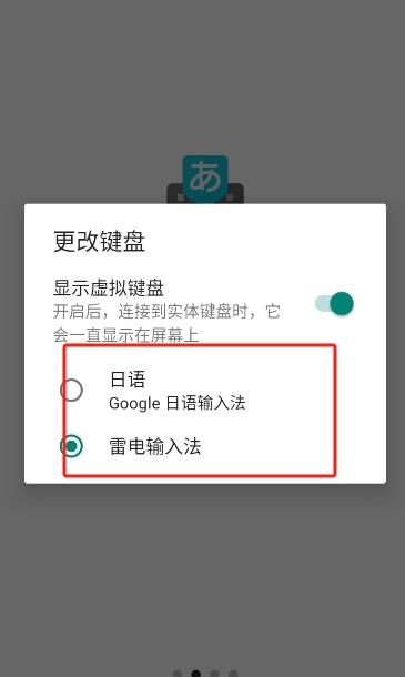 Google日语输入法