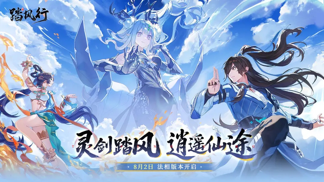 踏风行安卓官方版