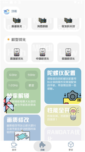 mt画质助手免费版无任务