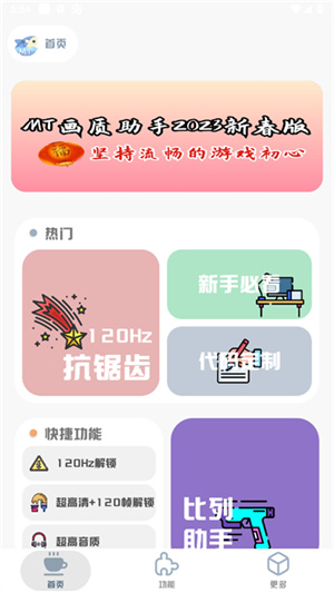 mt画质助手免费版无任务