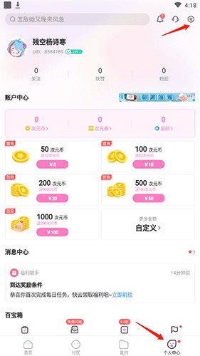 易次元如何注销账号