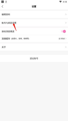 易次元如何注销账号2