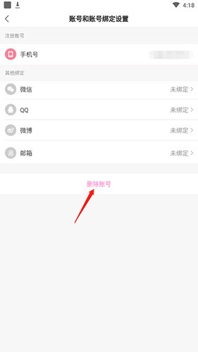 易次元如何注销账号3
