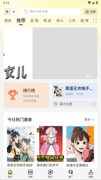 轻图馆漫画去广告版截图4