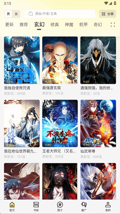 轻图馆漫画去广告版截图3