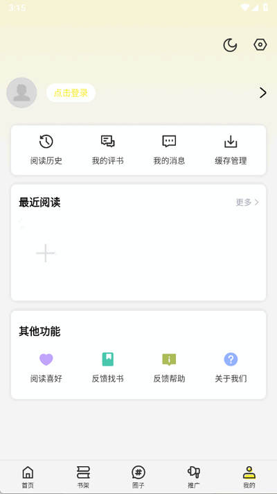 轻图馆漫画去广告版截图2