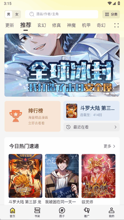 轻图馆漫画去广告版截图1