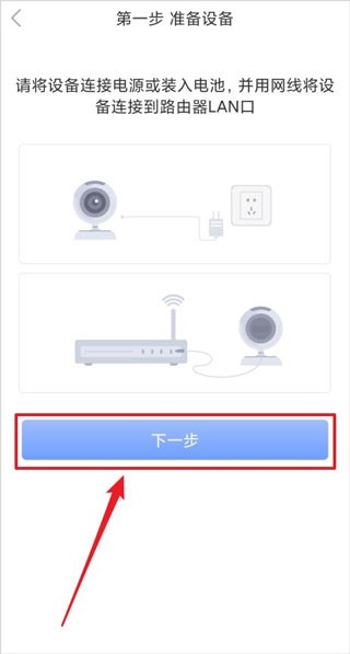 准备设备操作引导界面示意图