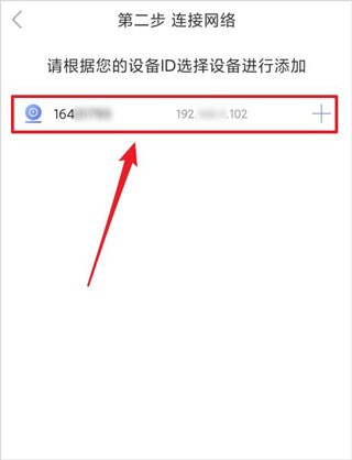 选择待添加设备界面示意图