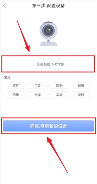 设备信息配置界面示意图