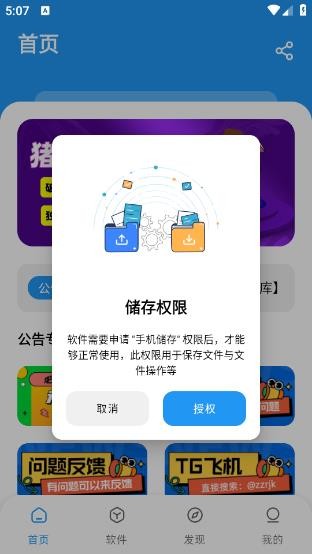 猪猪软件库安装下载