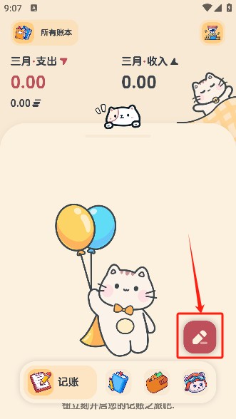 喵窝记账软件
