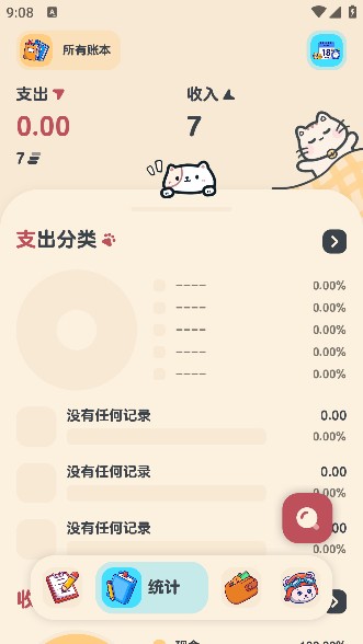 喵窝记账软件