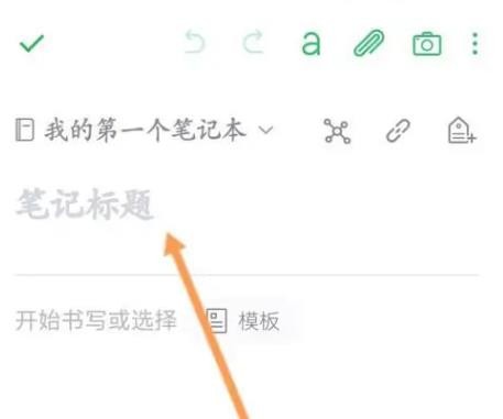 印象笔记官方正版