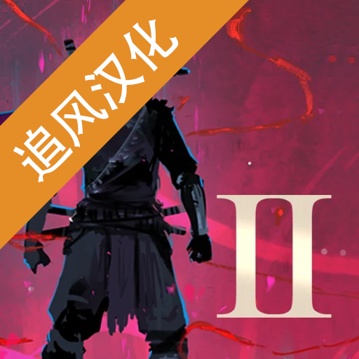 忍者岚2第四章更新包v1.9.3