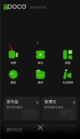 poco相机老版本不更新截图5