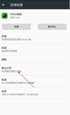 poco相机老版本不更新截图4