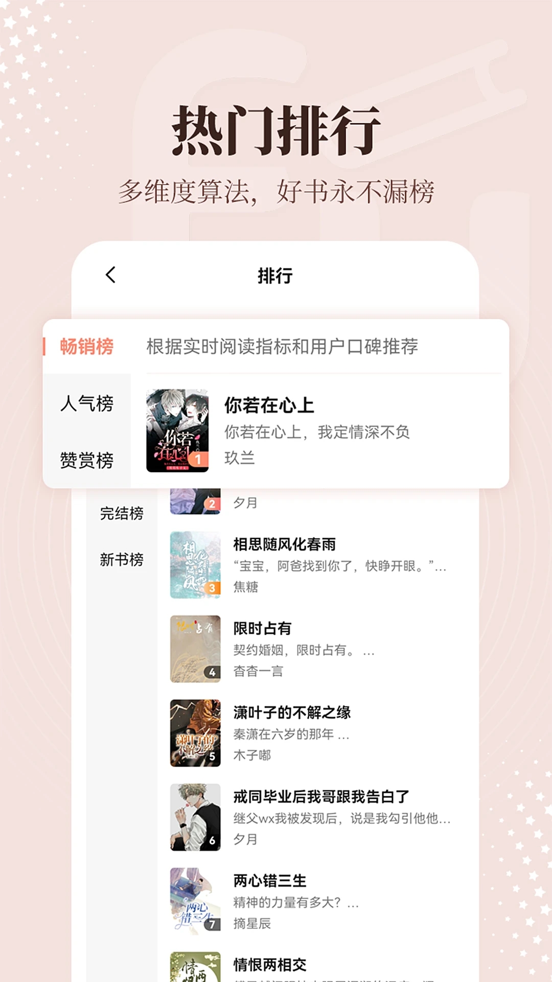拂袖阅读免费版截图5