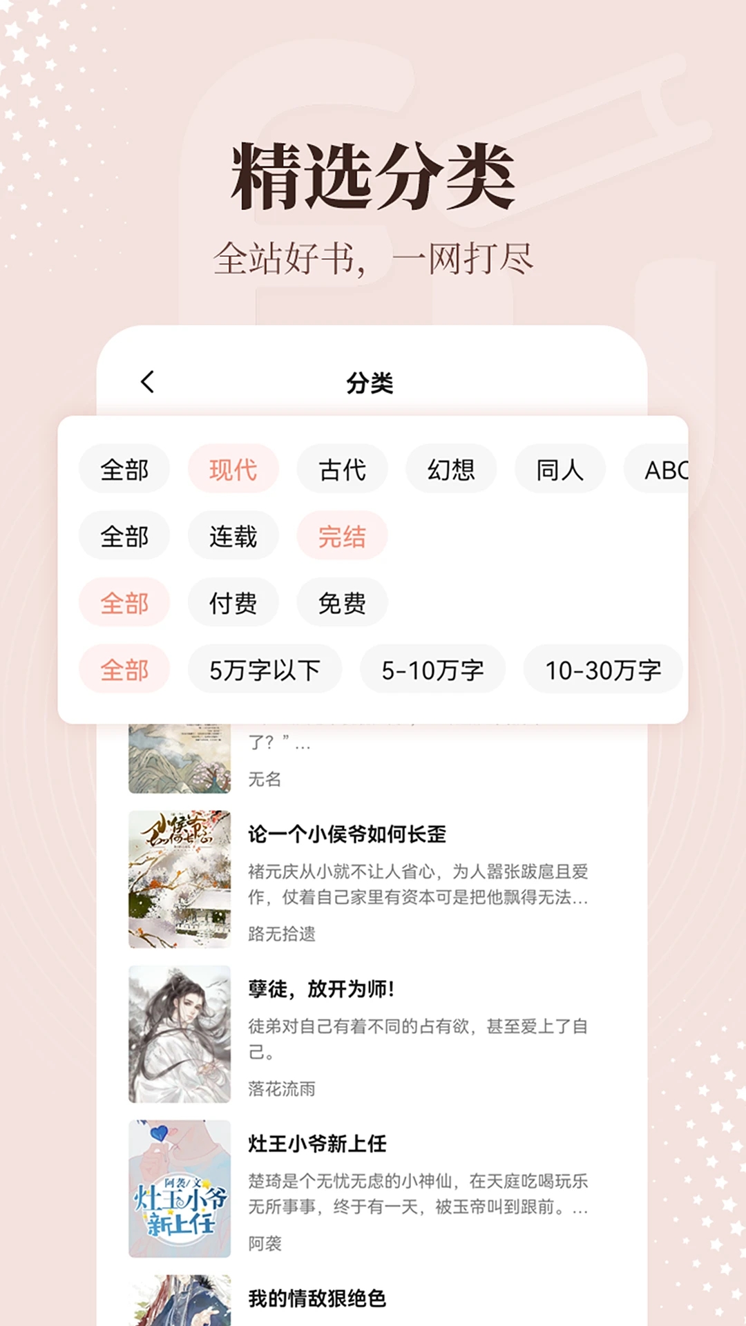 拂袖阅读免费版截图3