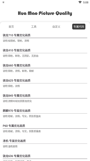 GFX工具箱香肠派对120帧截图3