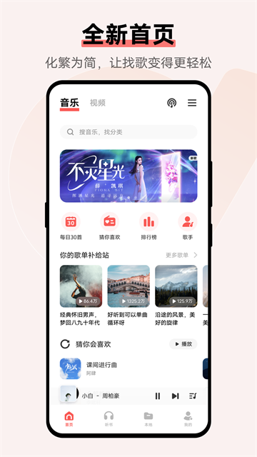 i音乐官方正版截图3