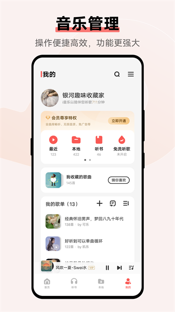i音乐官方正版截图1