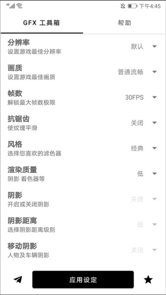 gfx工具箱中文版