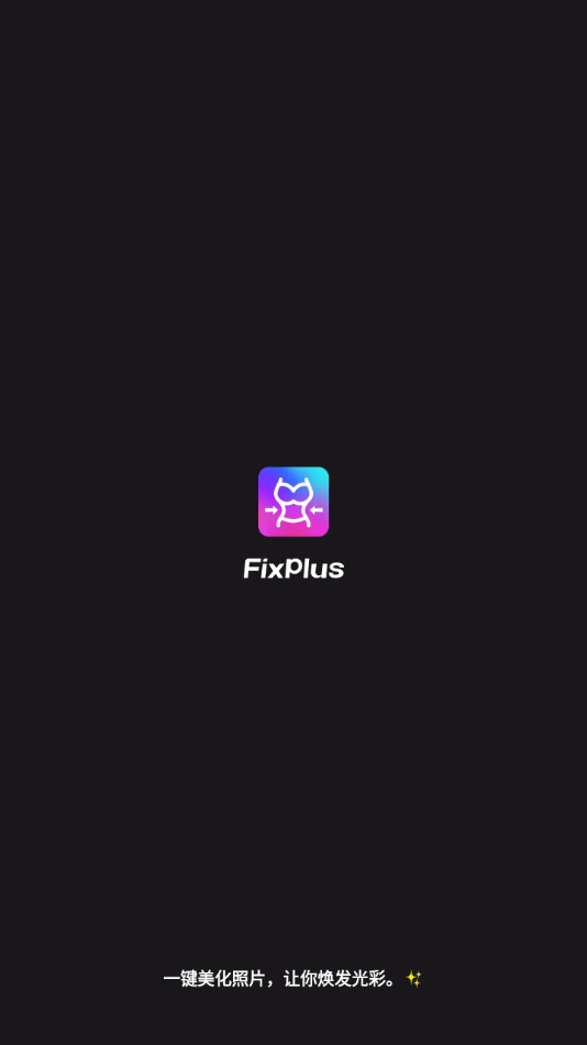 FixPlus手机版截图2