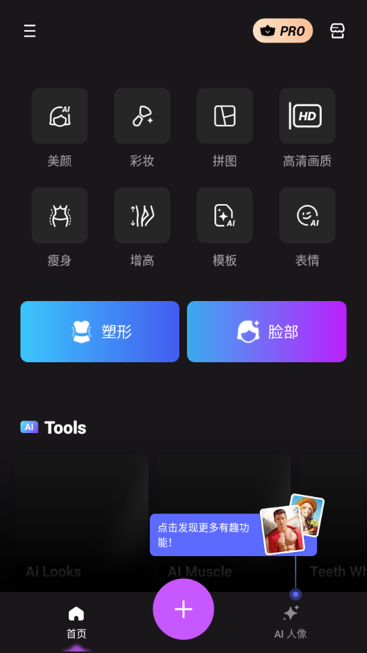 FixPlus手机版截图3