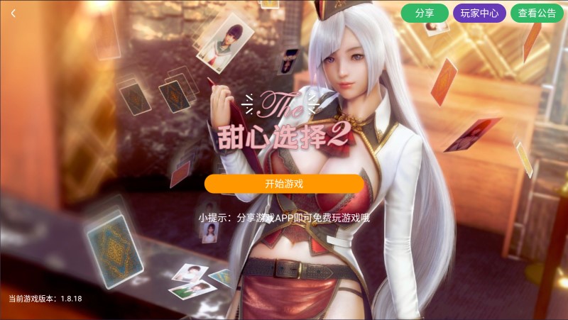 甜心选择2手机版