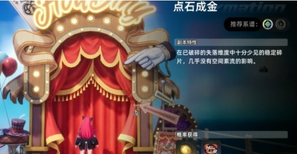 异环点石成金如何通关（点石成金通关打法攻略一览）