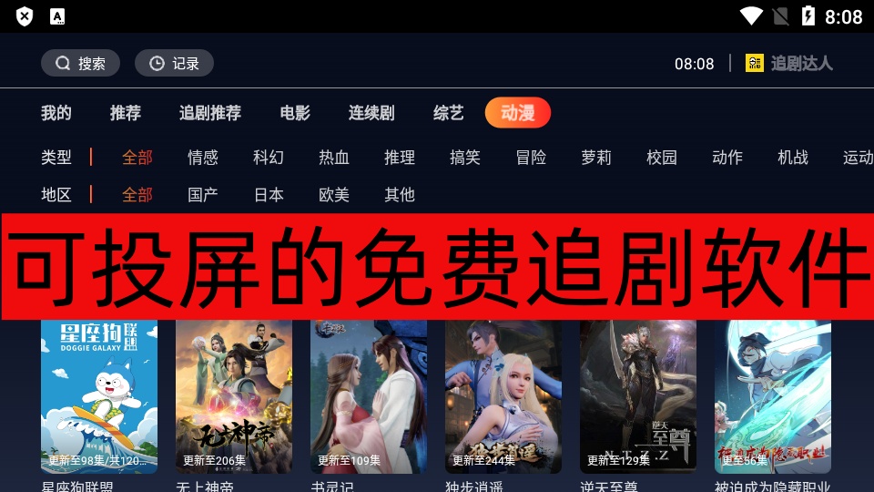 可投屏的免费追剧软件