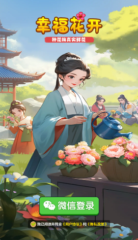 幸福花开
