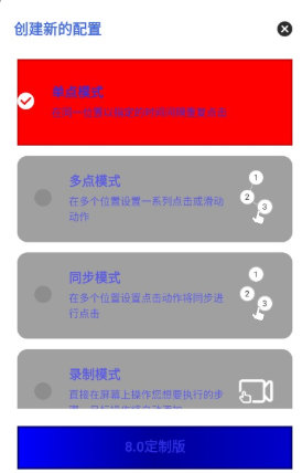 熊宇连点器9.0截图5