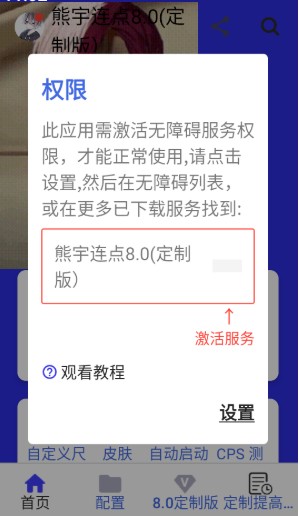 熊宇连点器免费版
