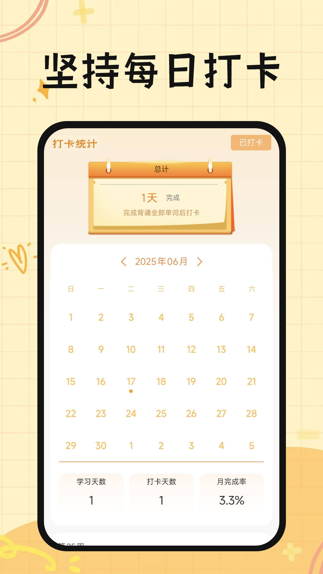 芝士单词app官方版截图5