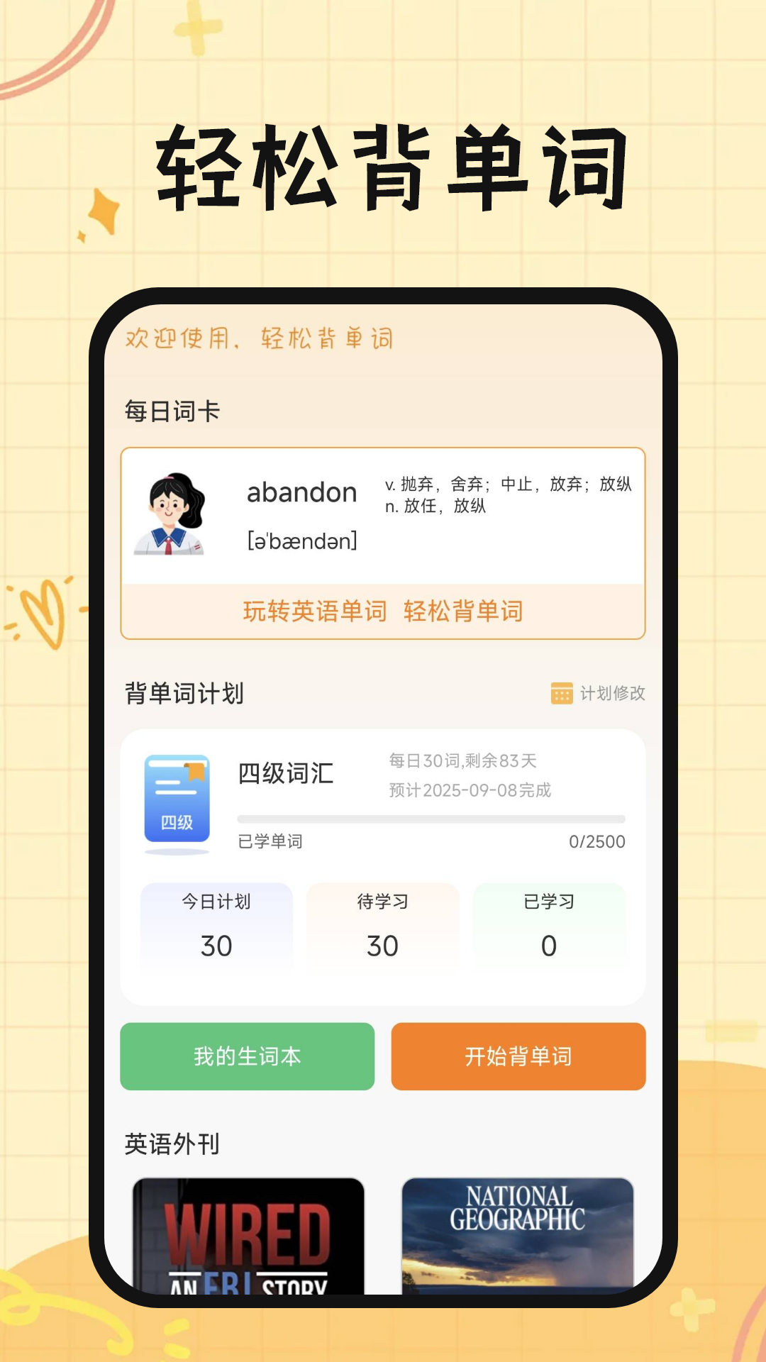 芝士单词app官方版截图4