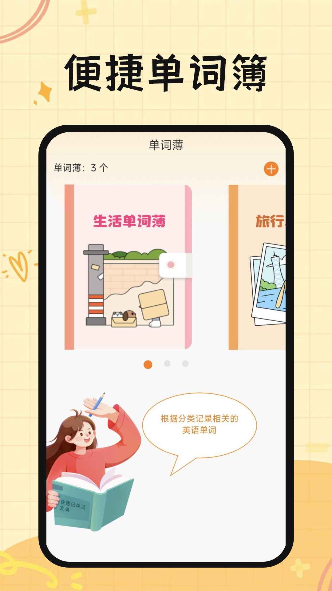 芝士单词app官方版截图3