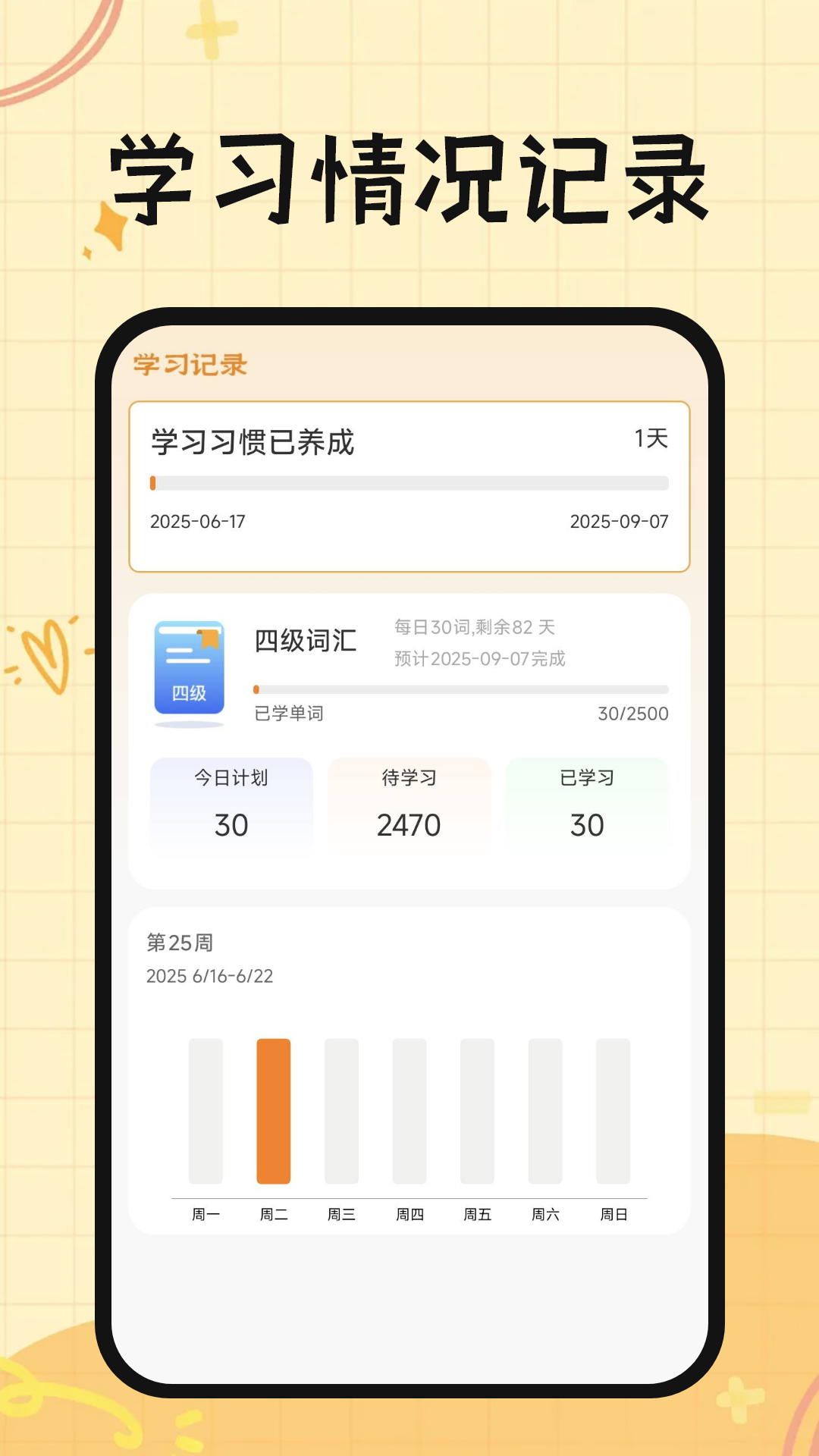 芝士单词app官方版截图2