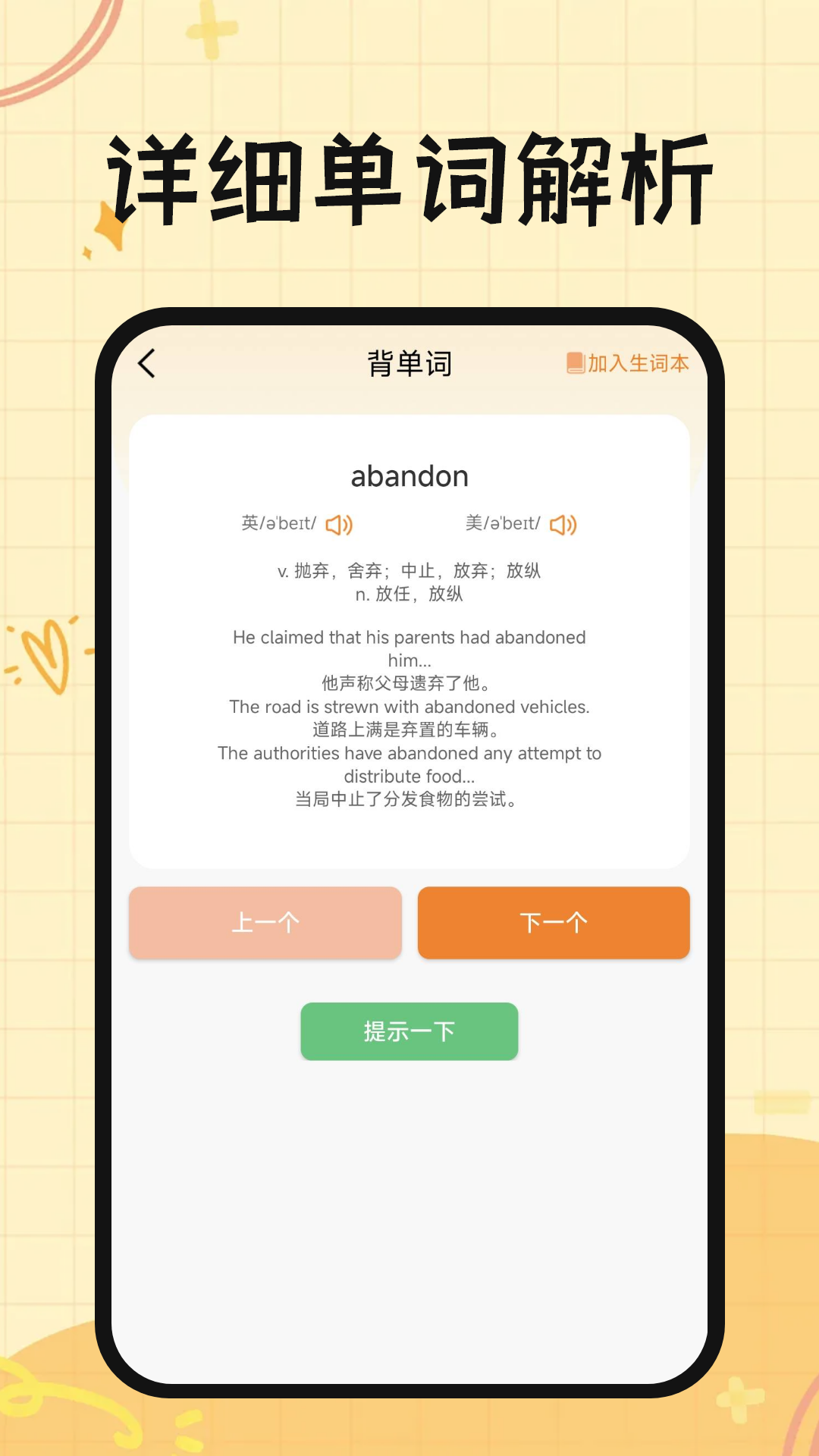 芝士单词app官方版截图1