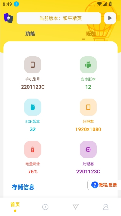 坤坤画质助手120帧截图4