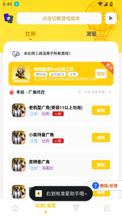 坤坤画质助手120帧截图3