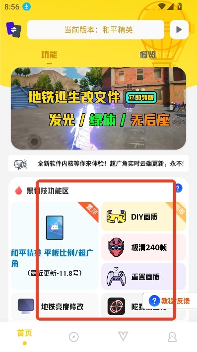 坤坤画质助手120帧